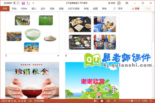 小班社会礼仪课件《不浪费粮食》PPT课件教案3