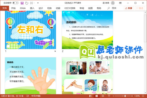 大班数学课件《左和右》PPT课件教案2