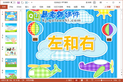 大班数学课件《左和右》PPT课件教案