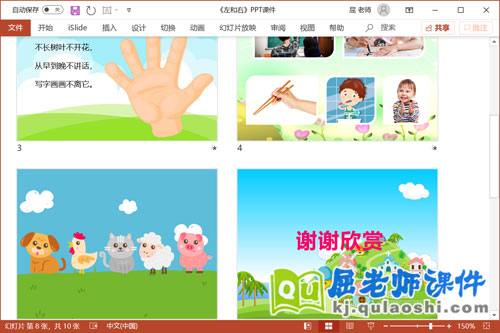 大班数学课件《左和右》PPT课件教案3