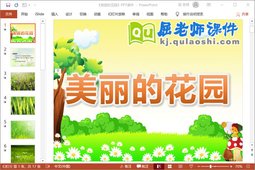 大班美术课件《美丽的花园》PPT课件教案