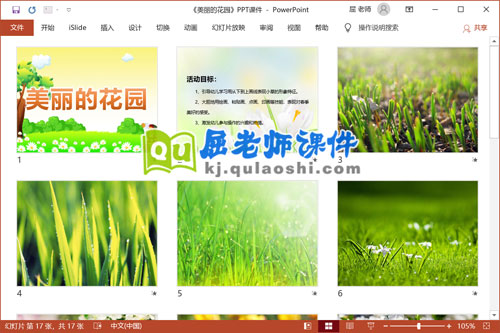 大班美术课件《美丽的花园》PPT课件教案2