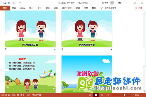 中班语言儿歌课件《好朋友》PPT课件教案3