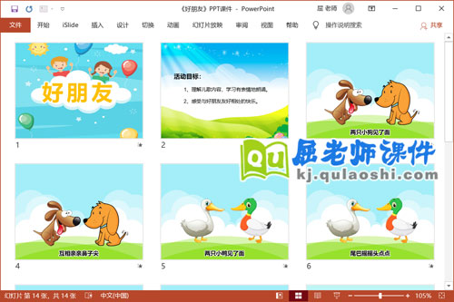 中班语言儿歌课件《好朋友》PPT课件教案2