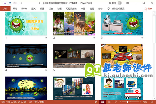 幼儿园新型冠状病毒故事PPT课件2