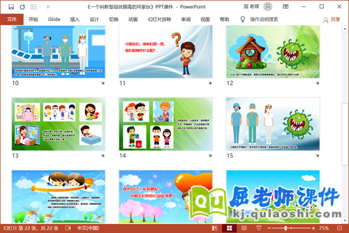 幼儿园新型冠状病毒故事PPT课件3