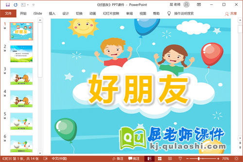 中班语言儿歌课件《好朋友》PPT课件教案