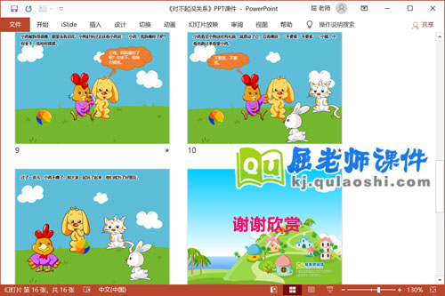 小班语言礼貌课件《对不起没关系》PPT课件教案4