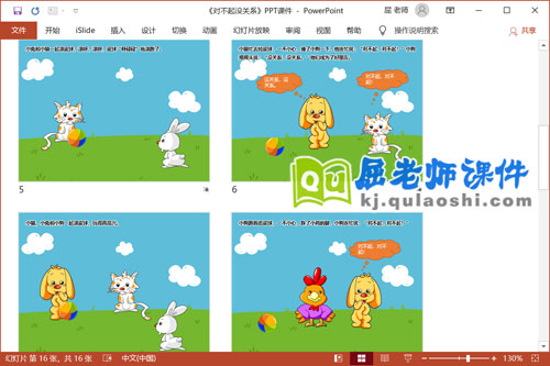 小班语言礼貌课件《对不起没关系》PPT课件教案3