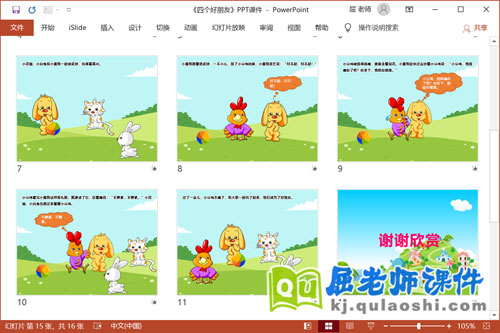 小班社会礼仪课件《四个好朋友》PPT课件教案3