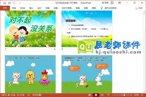 小班语言礼貌课件《对不起没关系》PPT课件教案2