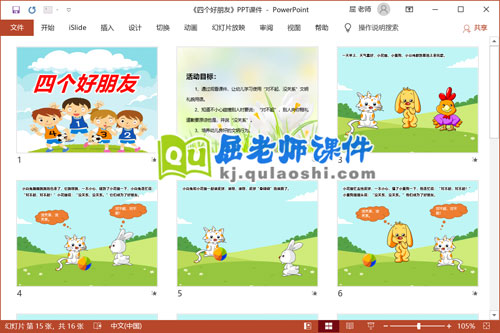 小班社会礼仪课件《四个好朋友》PPT课件教案2