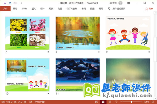 大班语言诗歌课件《春天是一本书》PPT课件教案音效2