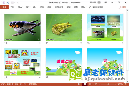 大班语言诗歌课件《春天是一本书》PPT课件教案音效3