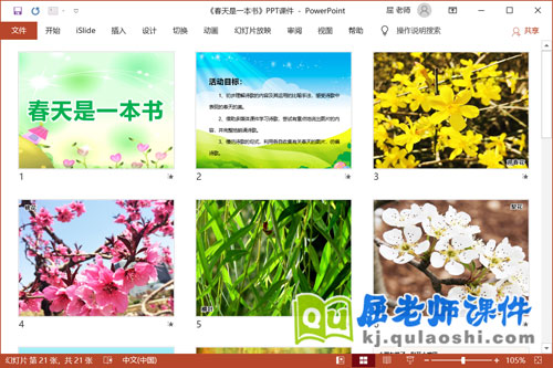 大班语言诗歌课件《春天是一本书》PPT课件教案音效