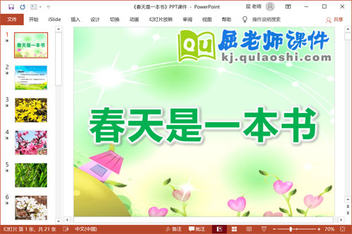 《春天是一本书》PPT课件教案音效