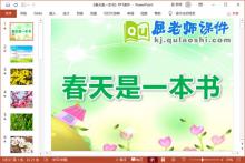 大班语言诗歌课件《春天是一本书》PPT课件教案音效