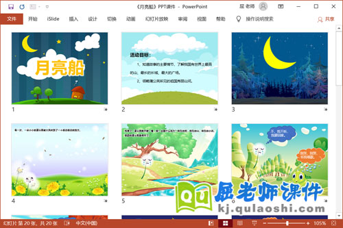 大班语言故事课件《月亮船》PPT课件教案录音2