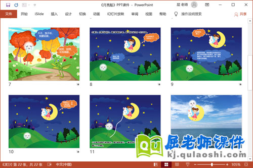 大班语言故事课件《月亮船》PPT课件教案录音3