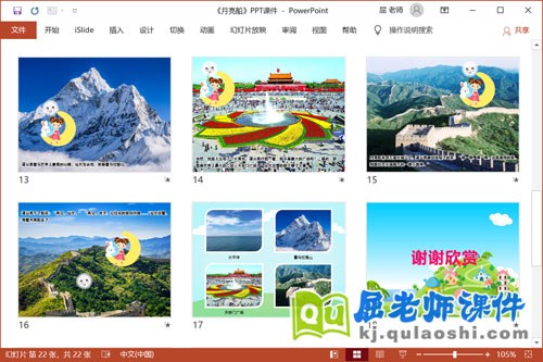 大班语言故事课件《月亮船》PPT课件教案录音4