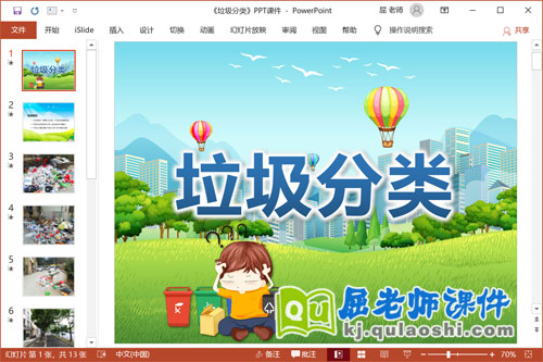 小班社会环保课件《垃圾分类》 PPT课件教案