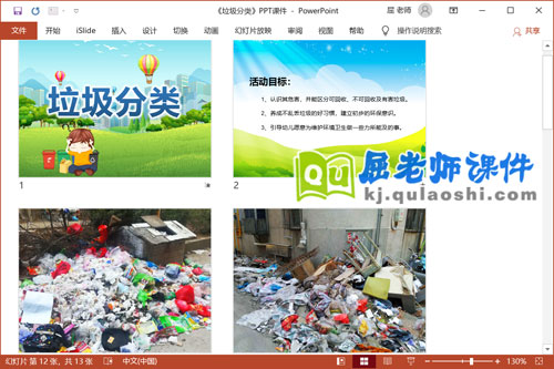 小班社会环保课件《垃圾分类》 PPT课件教案2