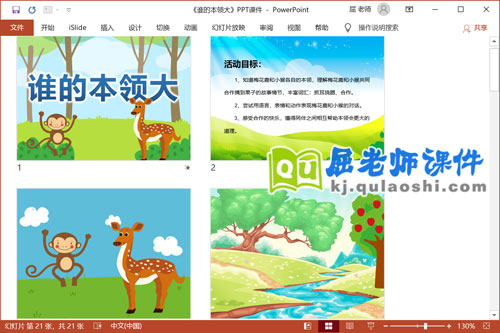 中班语言课件《谁的本领大》PPT课件教案图片2