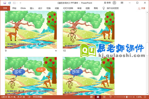 中班语言课件《谁的本领大》PPT课件教案图片4