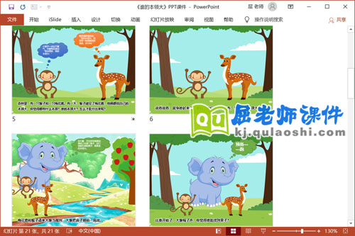 中班语言课件《谁的本领大》PPT课件教案图片3