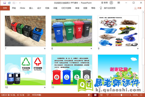 中班社会课件《垃圾的分类回收》PPT课件教案3