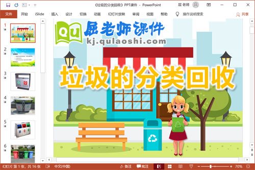 中班社会课件《垃圾的分类回收》PPT课件教案