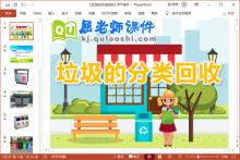 中班社会课件《垃圾的分类回收》PPT课件教案下载