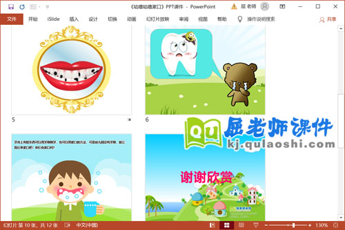 小班健康课件《咕噜咕噜漱口》PPT课件教案3