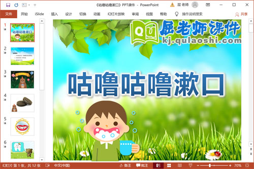 小班健康课件《咕噜咕噜漱口》PPT课件教案