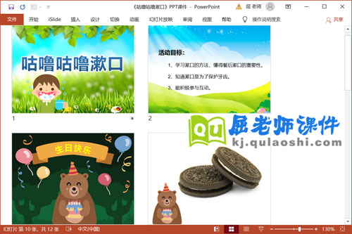 小班健康课件《咕噜咕噜漱口》PPT课件教案2