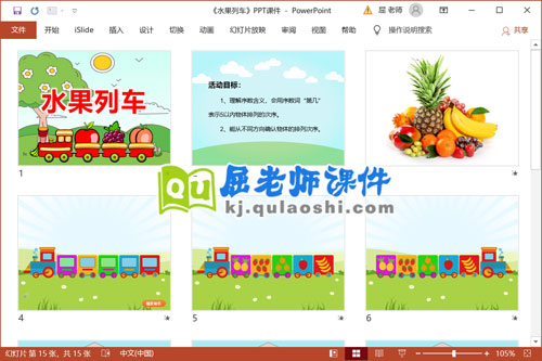中班科学课件《水果列车》PPT课件教案音乐2