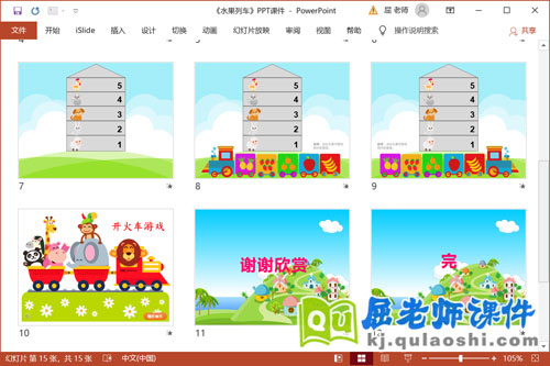中班科学课件《水果列车》PPT课件教案音乐3
