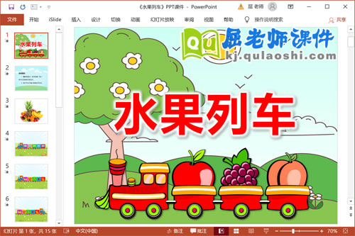 中班科学课件《水果列车》PPT课件教案音乐
