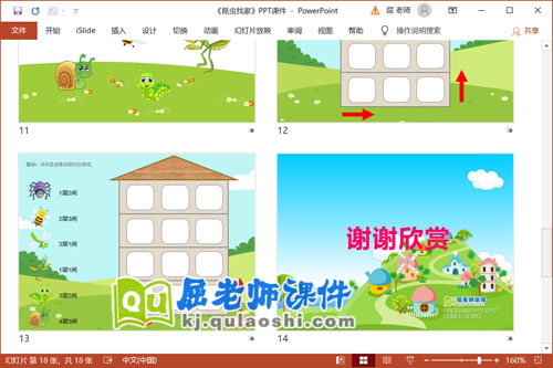 中班数学公开课课件《昆虫找家》PPT课件教案4