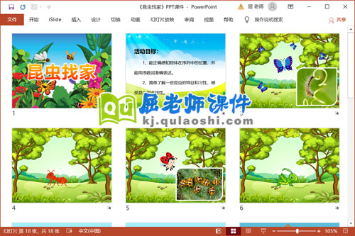 中班数学公开课课件《昆虫找家》PPT课件教案2