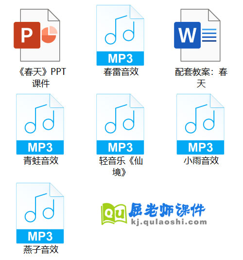 《春天》PPT课件教案音乐