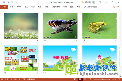 大班春天诗歌课件《春天》PPT课件教案音乐4