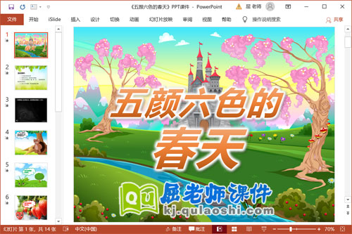 中班语言课件《五颜六色的春天》PPT课件教案音乐