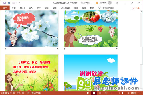 中班语言课件《五颜六色的春天》PPT课件教案音乐3