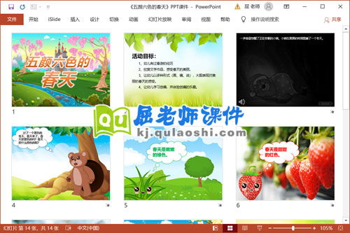 中班语言课件《五颜六色的春天》PPT课件教案音乐2