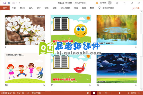 大班春天诗歌课件《春天》PPT课件教案音乐3