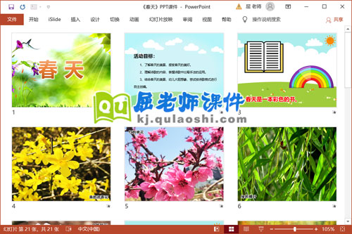 大班春天诗歌课件《春天》PPT课件教案音乐2