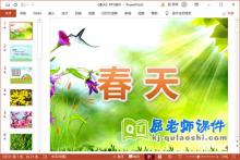 大班春天诗歌课件《春天》PPT课件教案音乐下载