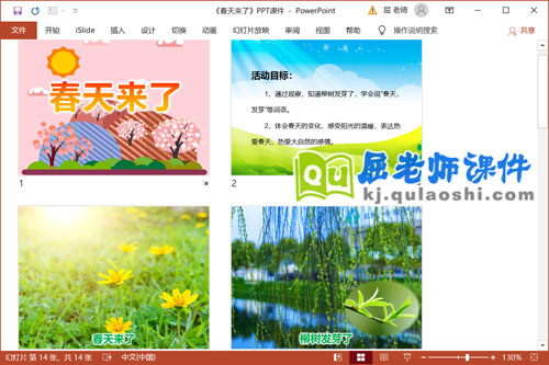 托班科学课件《春天来了》PPT课件教案2