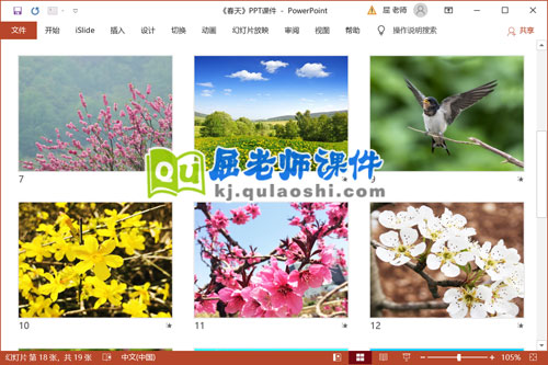 大班美术课件《春天》PPT课件教案3